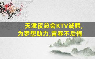 衡阳夜场招聘