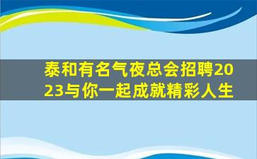 三门峡KTV招聘